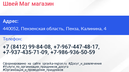 Швей Маг магазин - визитка