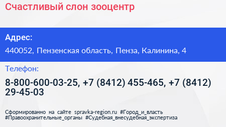 Счастливый слон зооцентр - визитка