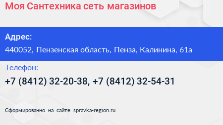 Моя Сантехника сеть магазинов - визитка