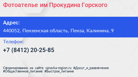 Фотоателье им Прокудина Горского - визитка