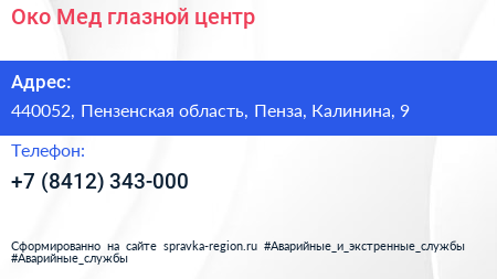 Око Мед глазной центр - визитка