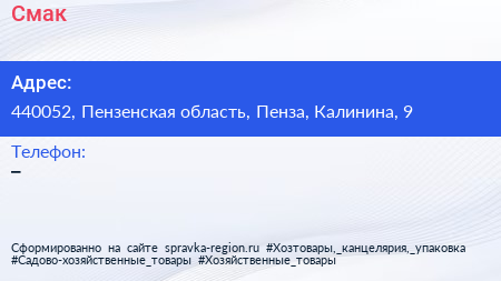 Нажмите, чтобы скачать визитку Смак - визитка