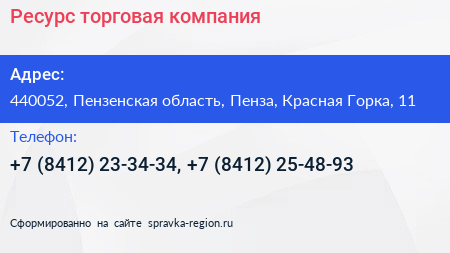 Ресурс торговая компания - визитка