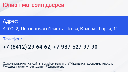 Юнион магазин дверей - визитка