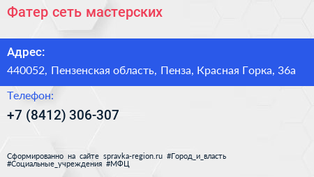 Фатер сеть мастерских - визитка