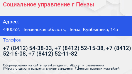 Социальное управление г Пензы - визитка