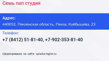 Семь пап студия - визитка