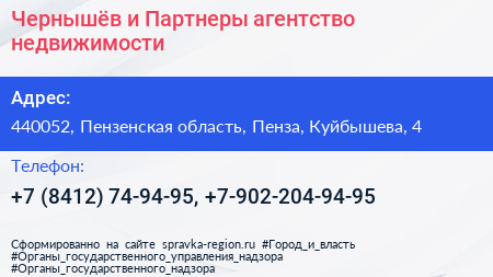 Нажмите, чтобы скачать визитку Чернышёв и Партнеры агентство недвижимости - визитка