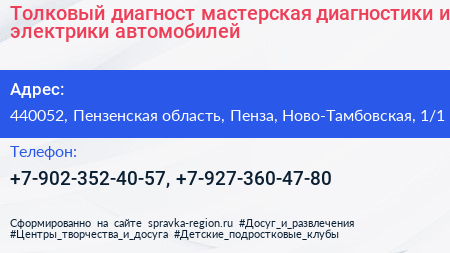 Толковый диагност мастерская диагностики и электрики автомобилей - визитка