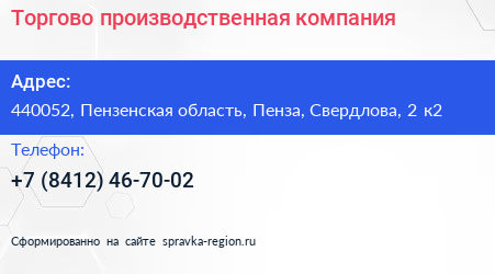 Торгово производственная компания - визитка