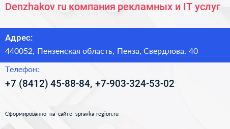 Denzhakov ru компания рекламных и IT услуг - визитка