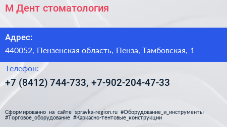 М Дент стоматология - визитка