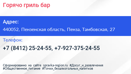 Горячо гриль бар - визитка