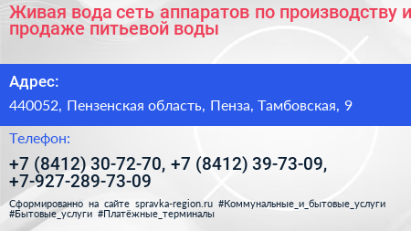 Живая вода сеть аппаратов по производству и продаже питьевой воды - визитка