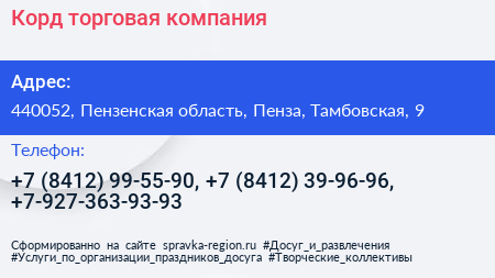 Корд торговая компания - визитка