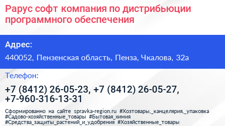 Рарус софт компания по дистрибьюции программного обеспечения - визитка