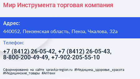 Мир Инструмента торговая компания - визитка