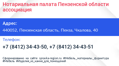 Нотариальная палата Пензенской области ассоциация - визитка