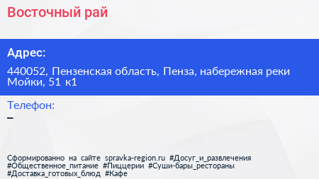 Восточный рай - визитка