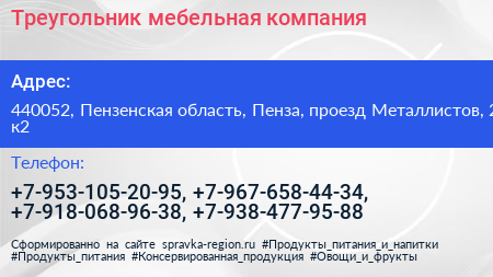 Треугольник мебельная компания - визитка