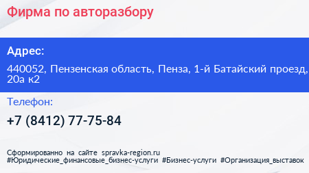 Фирма по авторазбору - визитка