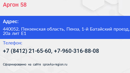 Аргон 58 - визитка