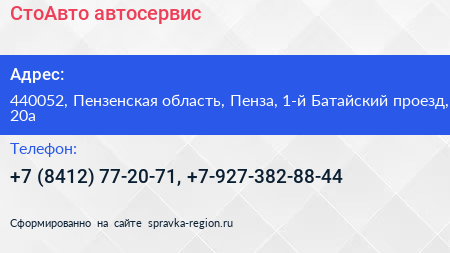 СтоАвто автосервис - визитка