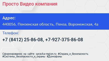 Просто Видео компания - визитка