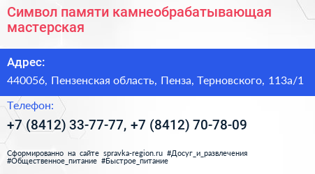 Символ памяти камнеобрабатывающая мастерская - визитка