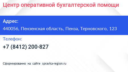Центр оперативной бухгалтерской помощи - визитка