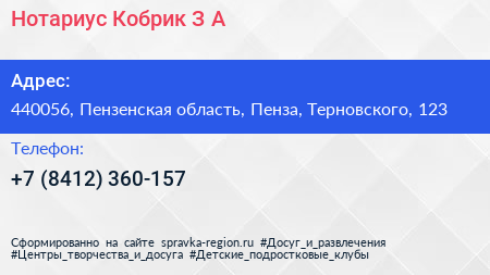 Нотариус Кобрик З А  - визитка