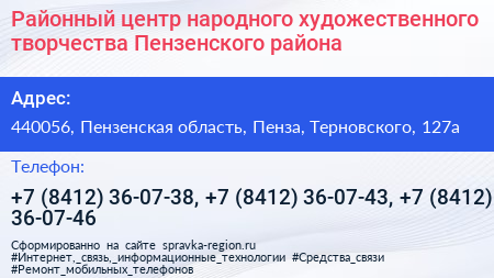Районный центр народного художественного творчества Пензенского района - визитка