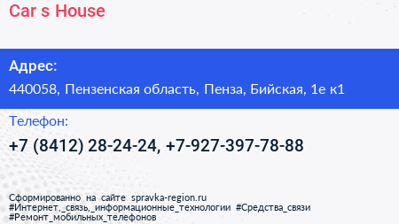 Car s House - визитка