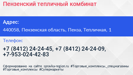 Пензенский тепличный комбинат - визитка