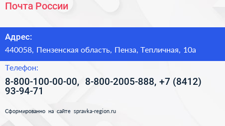 Почта России - визитка