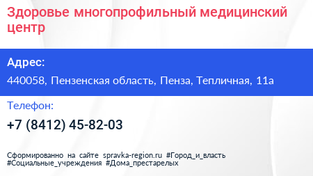 Здоровье многопрофильный медицинский центр - визитка