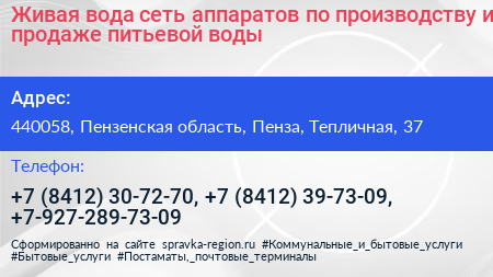 Живая вода сеть аппаратов по производству и продаже питьевой воды - визитка