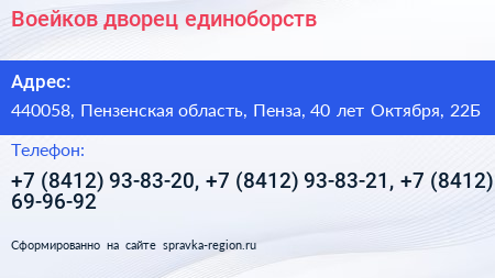 Воейков дворец единоборств - визитка