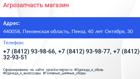 Агрозапчасть магазин - визитка