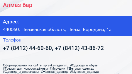 Алмаз бар - визитка