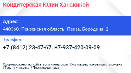 Кондитерская Юлии Ханакиной - визитка