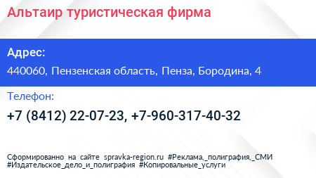 Альтаир туристическая фирма - визитка