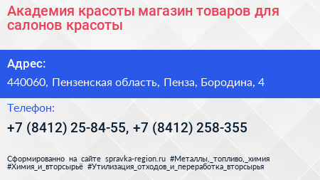 Академия красоты магазин товаров для салонов красоты - визитка