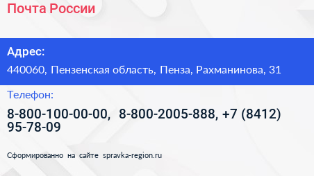 Почта России - визитка