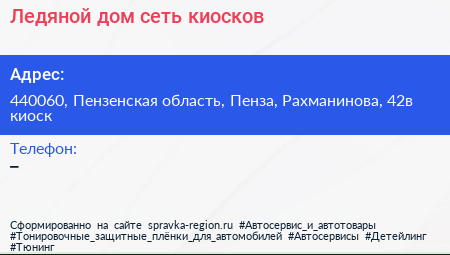 Ледяной дом сеть киосков - визитка