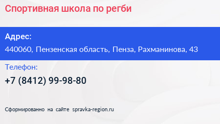 Спортивная школа по регби - визитка