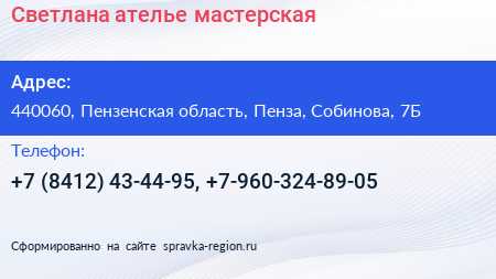 Светлана ателье мастерская - визитка