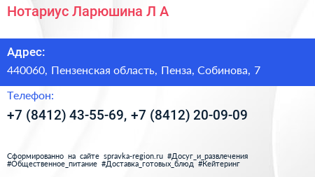 Нотариус Ларюшина Л А  - визитка