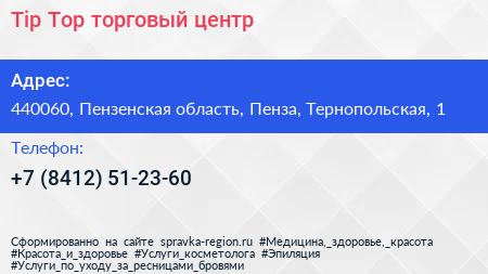 Tip Top торговый центр - визитка