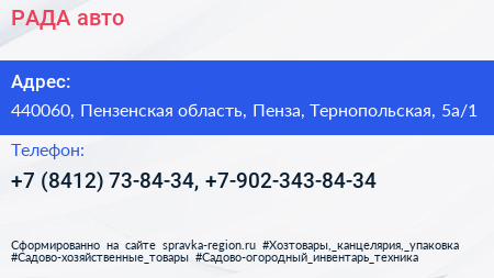 РАДА авто - визитка